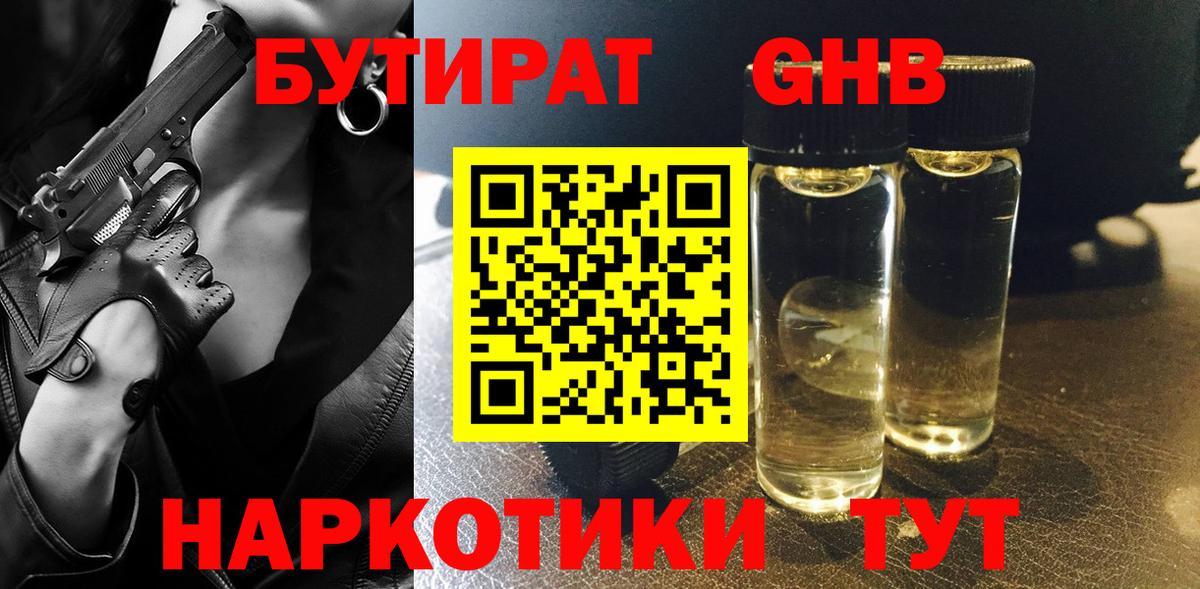 Бутират бутик  БУТИРАТ  Вятские Поляны  Вход с VPN 