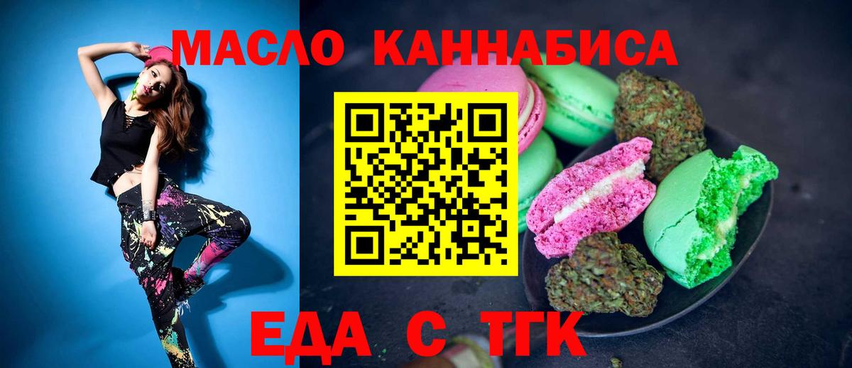 Вятские Поляны  Печенье с ТГК конопля  Вход с VPN 
