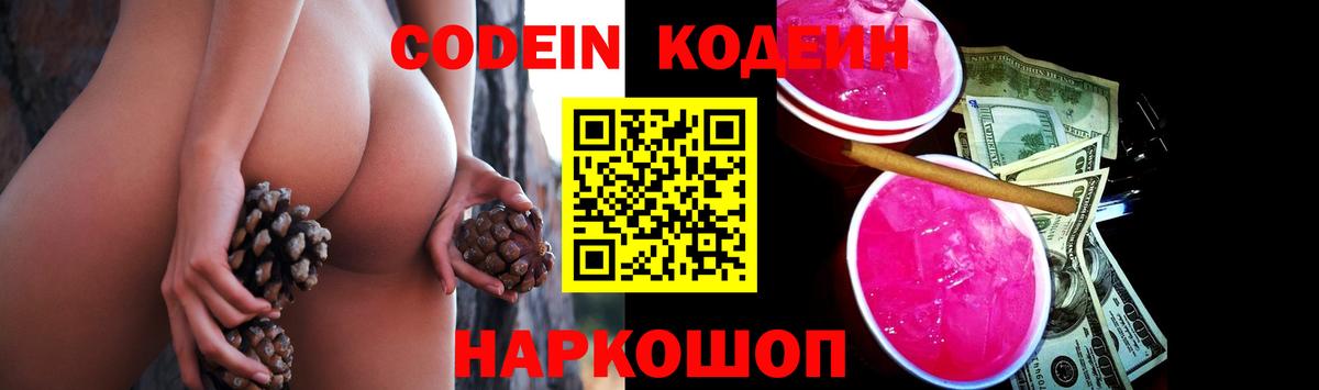 Вятские Поляны  Кодеин напиток Lean (лин)  Вход с VPN 