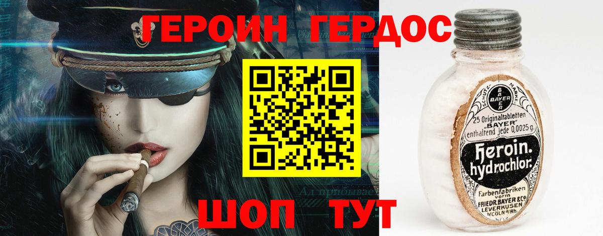 Героин Heroin Вятские Поляны