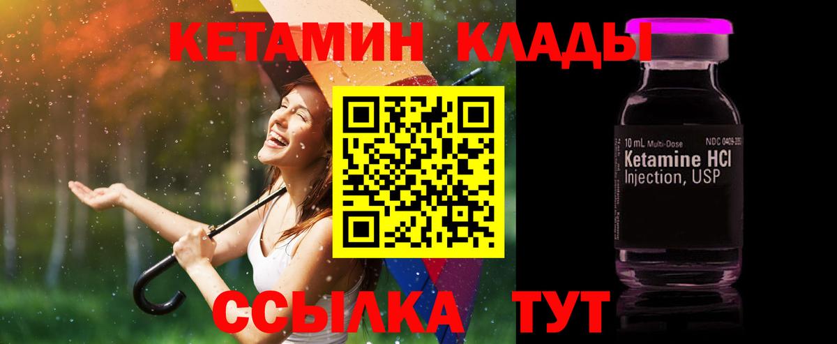 КЕТАМИН ketamine Вятские Поляны