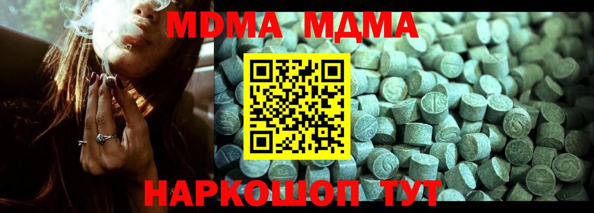 МДМА crystal  Вход с VPN  MDMA  Вятские Поляны  MDMA VHQ 