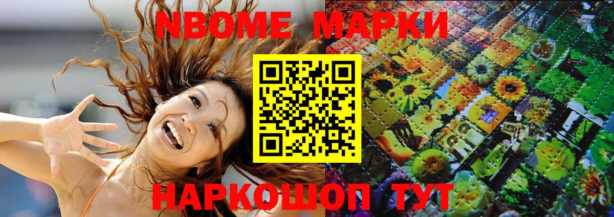 Марки N-bome 1,5мг Вятские Поляны